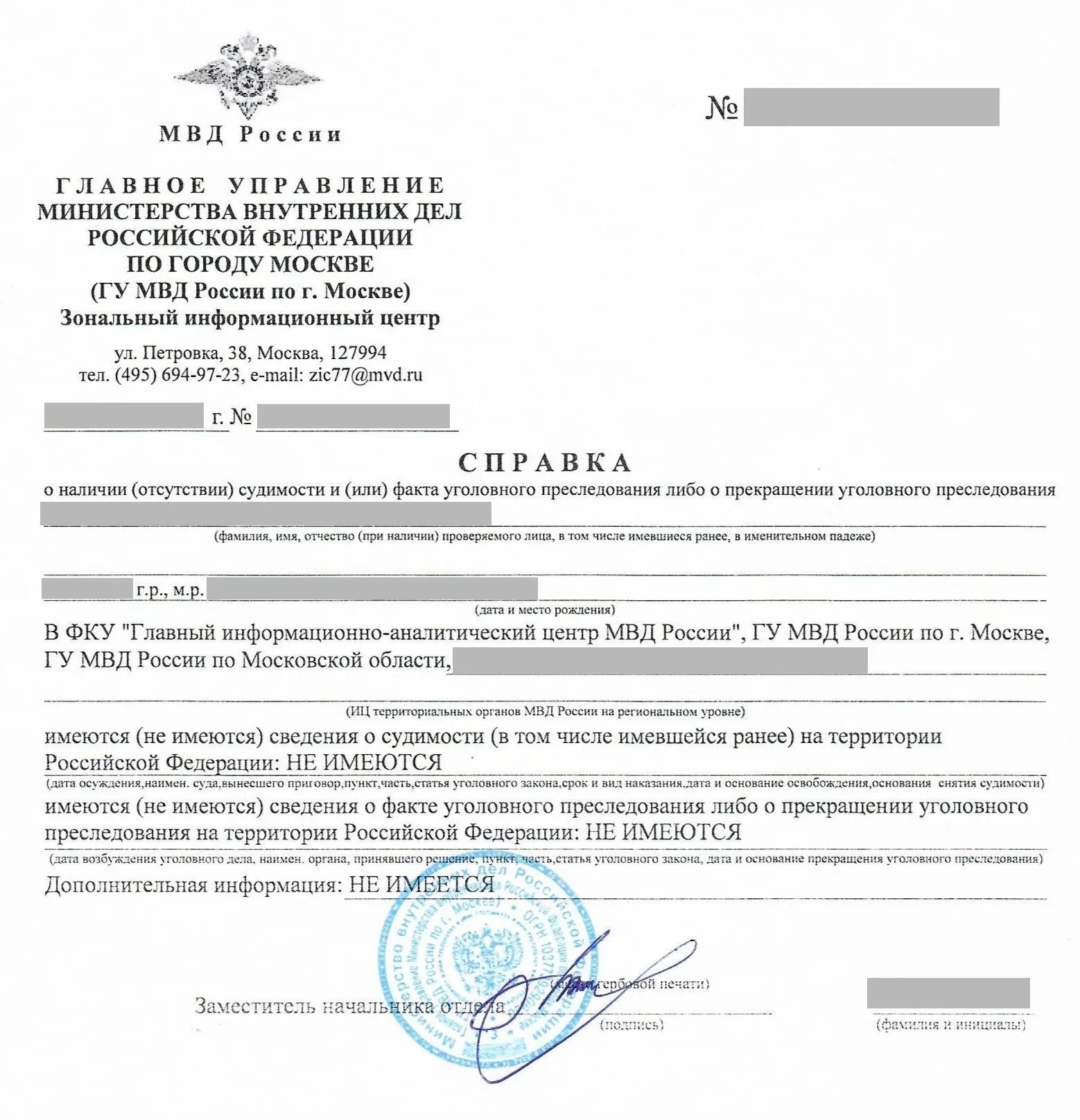 Как выглядит справка об отсутствии Как заказать и получить справку о несудимости онлайн через Госуслуги