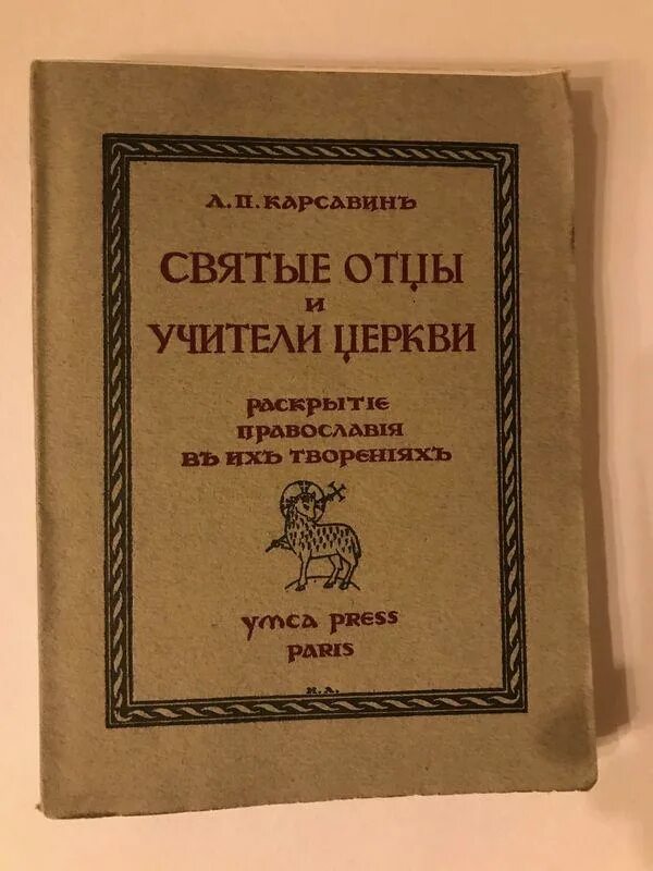 Библиотека святых отцов. Творения святых отцов и учителей церкви. Библиотека отцов и учителей церкви. Учителя церкви. Труды святых отцов