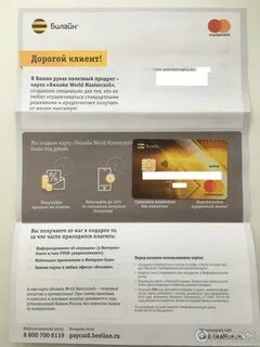 Как сделать виртуальную карту билайн
