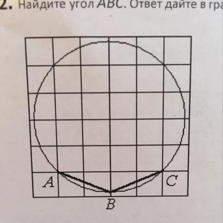 Тип 18 i найдите угол abc. Найдите угол abc. ответ дайте в градусах.. найдите угол аbc ответ дайтн в градусах. найдите угол abc. ответ дайте в гра. найдите угол . ответ дайте в градусах..