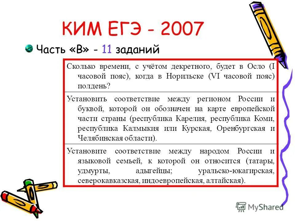 ЕГЭ задания на часовые пояса. Учет декретного времени ОГЭ. Сколько времени с учетом декретного будет в Екатеринбурге в Лондоне. Сколько времени дают на егэ