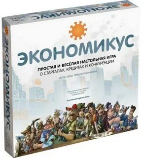 Экономикус