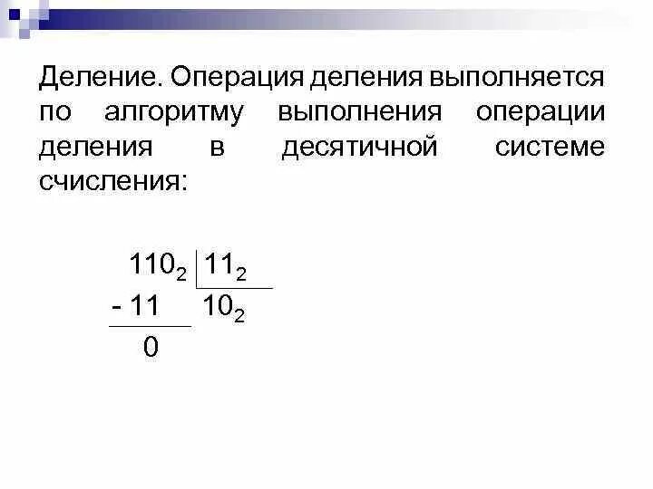 Операция деления. Выполнить операцию деления. Операция деления понятий. Суть операции деления. Операция деления выводящая остаток от деления