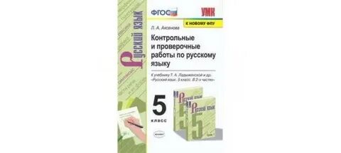 Программа по русскому языку аксенова