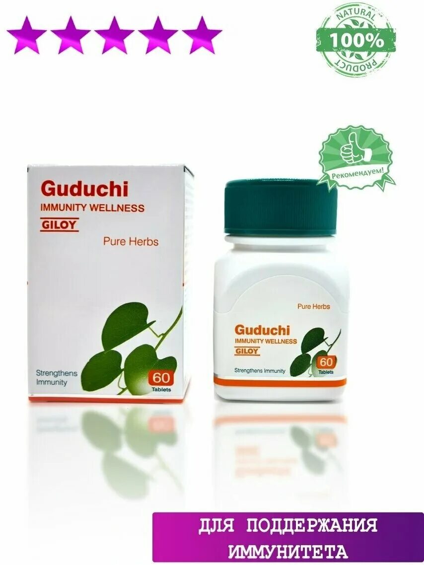 Himalaya Wellness Guduchi / Хималая Гудучи 60таб. [A+]. Гудучи (Амрита). Таблетки Guduchi. Гудучи инструкция.