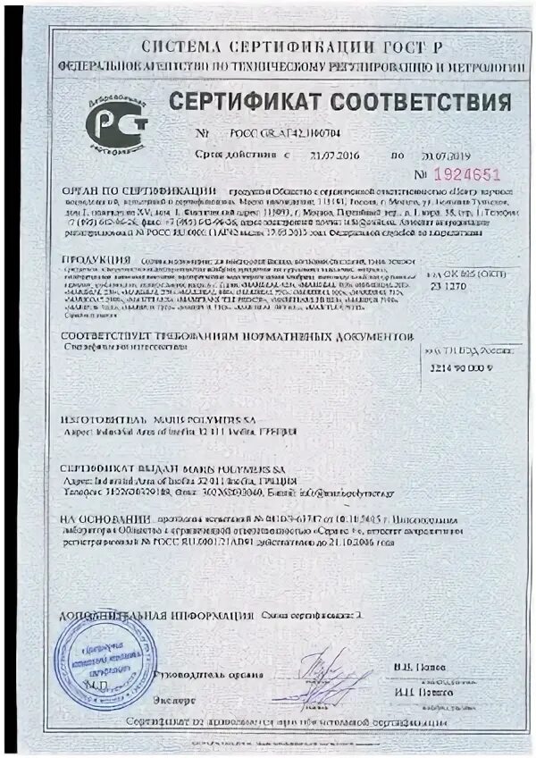 Герметик технониколь сертификат