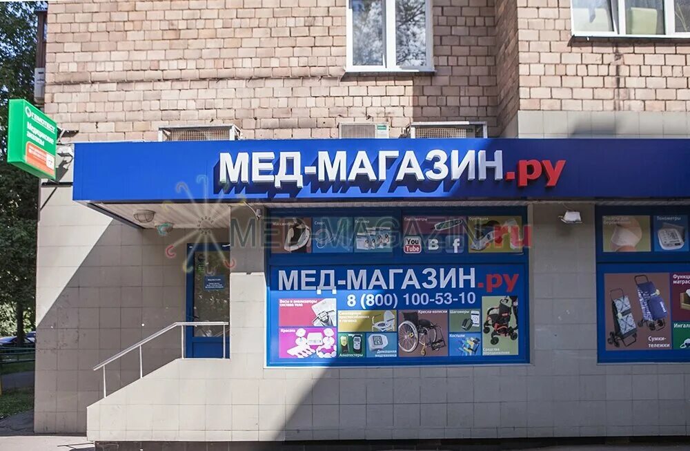 Сайт мед магазина. Med магазин.ру. Магазин медицинских товаров. Магазин меда. Магазин медтехники и ортопедических товаров.