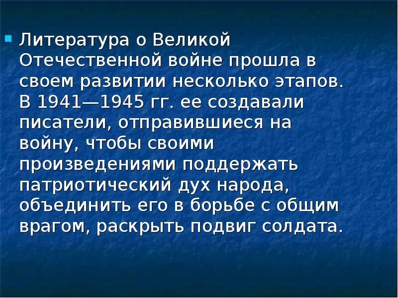 Великая отечественная в литературе 20 века. Цели литературы ВОВ. Цели военной литературы. Обзор литературы ВОВ. Драматургия ВОВ.