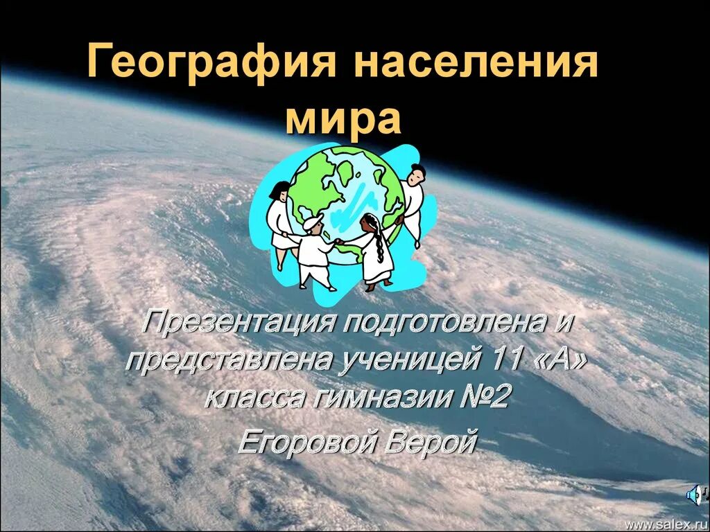 Направления географии населения