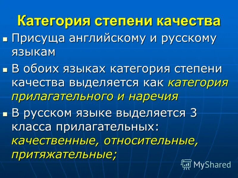 Три степени качества. Категория степени качества в русском и английском. Категория степени качества в английском. Категория степени качества в прилагательных русский и английский. Категория степени включает в себя:.