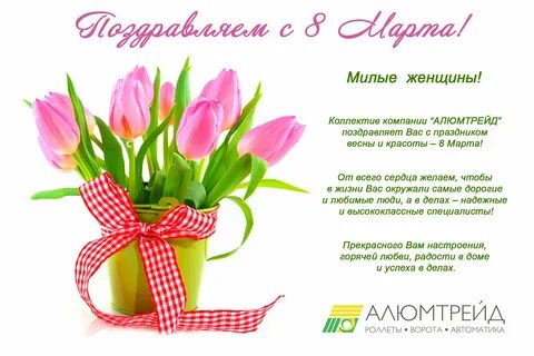 Уважаемые дамы поздравляю