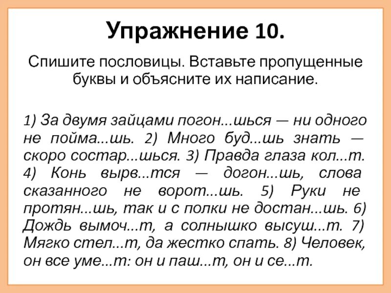 Вставьте пропущенные буквы поздним ненастным вечером. Правописание окончаний глаголов упражнения 6 класс. Упражнения на 1 спряжение глаголов 4 класса. Правописание окончаний глаголов 6 упражнения. Спряжение глаголов 4 класс упражнения.