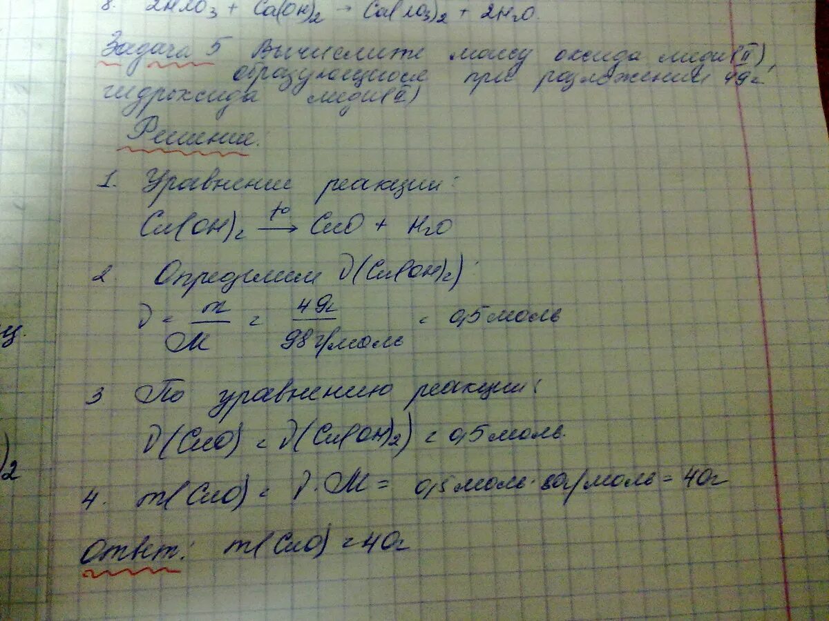 Вычисли какая масса гидроксида меди. Вычислите массу оксида меди 2 образующегося при разложении 49 г. Вычислите массу оксида меди 2. Масса гидроксида меди 2. Вычислите массу оксида меди 2 образующегося при разложении 49.