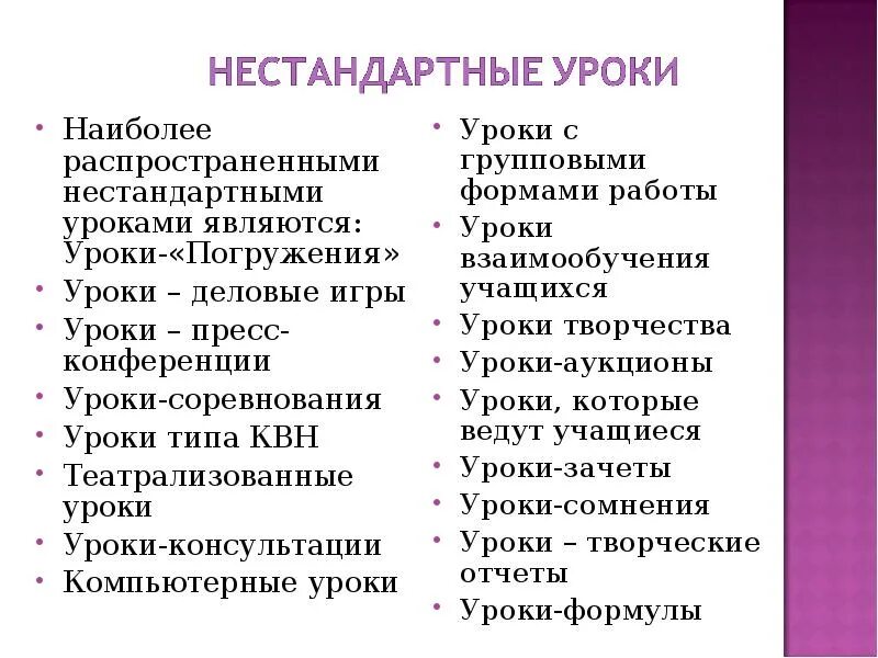 Примеры нетрадиционных уроков по математике План урока нестандартного урока