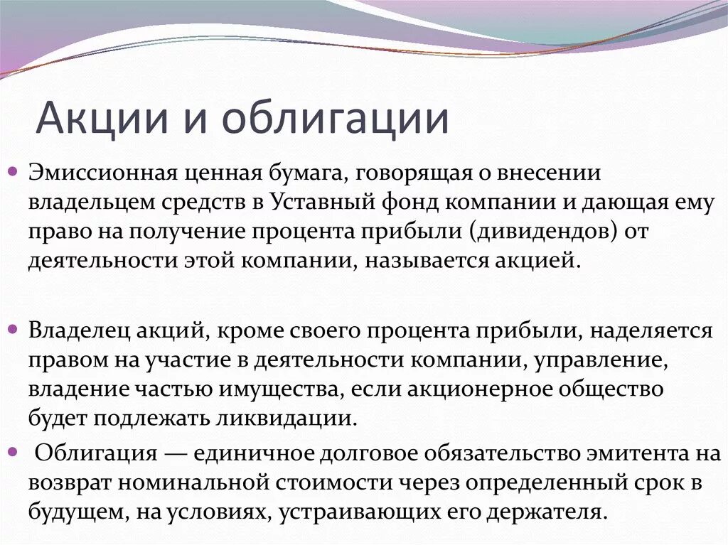 Различие акций и облигаций. Акции и облигации. Ценные бумаги акции облигации. Уроки акции облигации. Характеристика акций и облигаций.