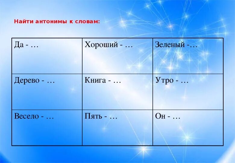 Верзила антоним общего. Антоним к слову найти. антонимы к слову книга. нахождение слов антонимов. найди антонимы.