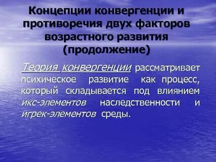 Теория конвергенция 2 факторов
