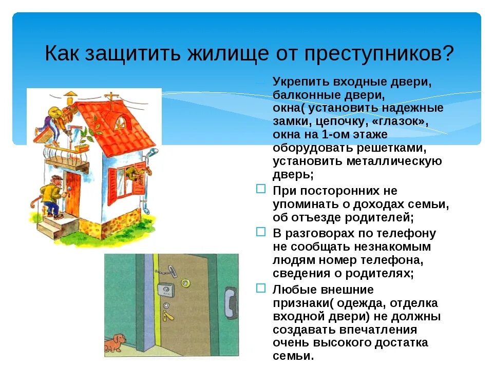 Охрана жилища от шумов. Безопасность жилища. обеспечение безопасности жилища. способы защиты жилища. безопасные жилища.