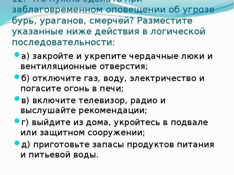 Оповещение буря. Сигнал об угрозе ураганов бурь и смерчей. Что нужно делать при смерче. При заблаговременном оповещении об угрозе бурь ураганов. Причины возникновения ураганов бурь и смерчей.