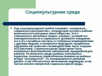 Социокультурная инновация