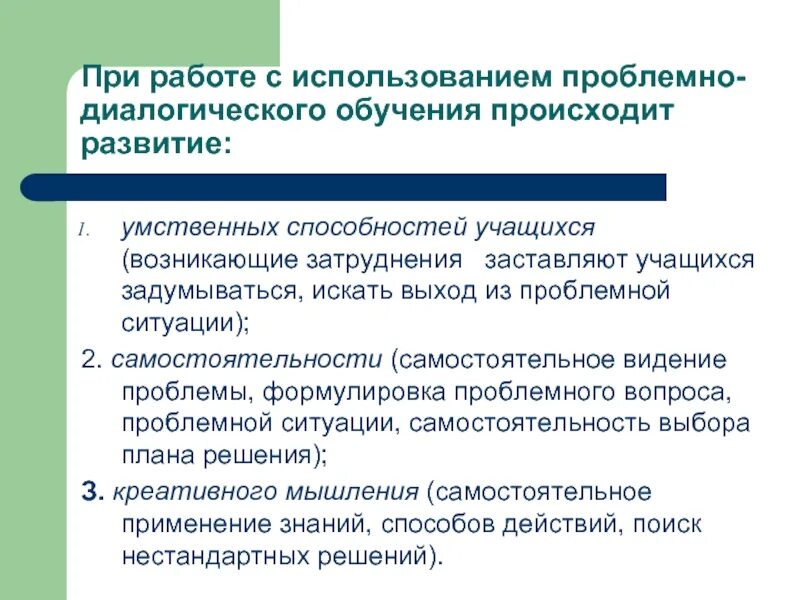 Проблемно-диалогическая технология. Технология проблемно-диалогического обучения. Проблемно-диалогическая технология на уроках русского языка. Проблемно диалогическое обучение пример. В результате обучения происходит