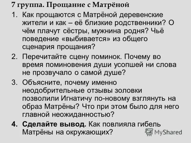 матрена тот самый праведник. матрена праведница матренин двор. золовка матрены.