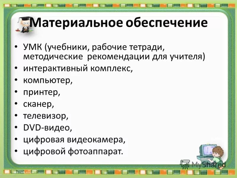 Умк школа 2100 методическое обеспечение. Типы умк. Обеспечение умк. Умк по история для учителя. Обеспечение умк.
