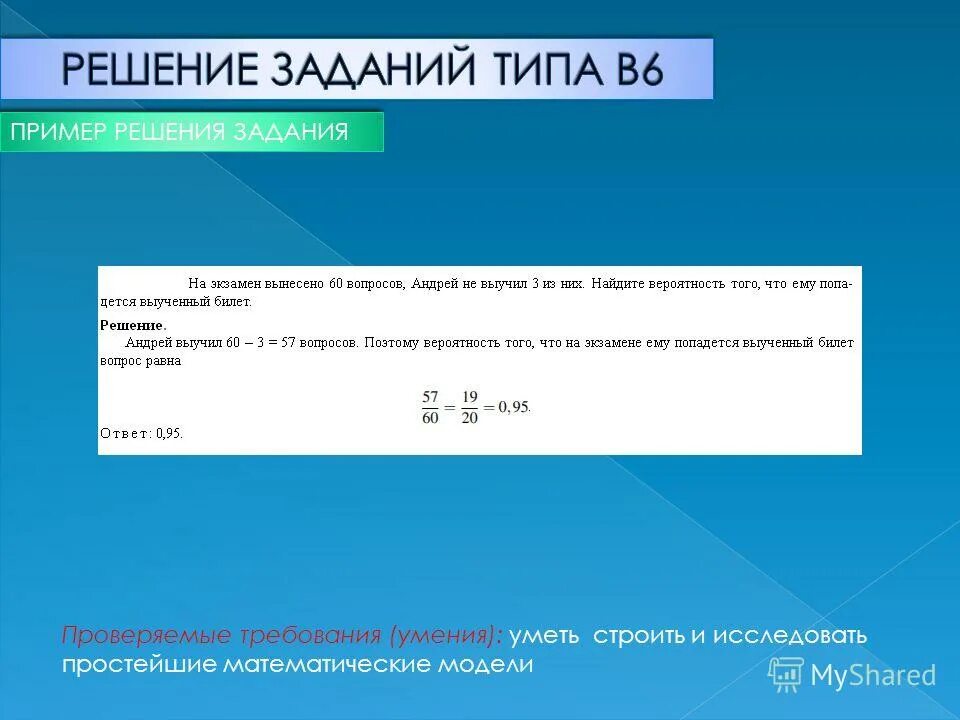 на экзамен вынесено 60 вопросов. на экзамен вынесено 60 вопросов. на экзамен вынесено 60 вопросов 3. на экзамен вынесено 60 вопросов. классическое определение вероятностей 8 класс презентация.