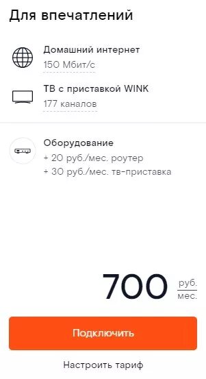 Базовый тв-пакет wink. Тарифы интерактивного тв винк. Wink тв каналы. Wink тарифы. Винк интерфейс на приставке ростелеком.