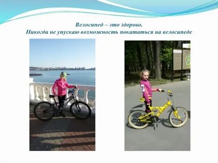 Как правильно пишется велосипед