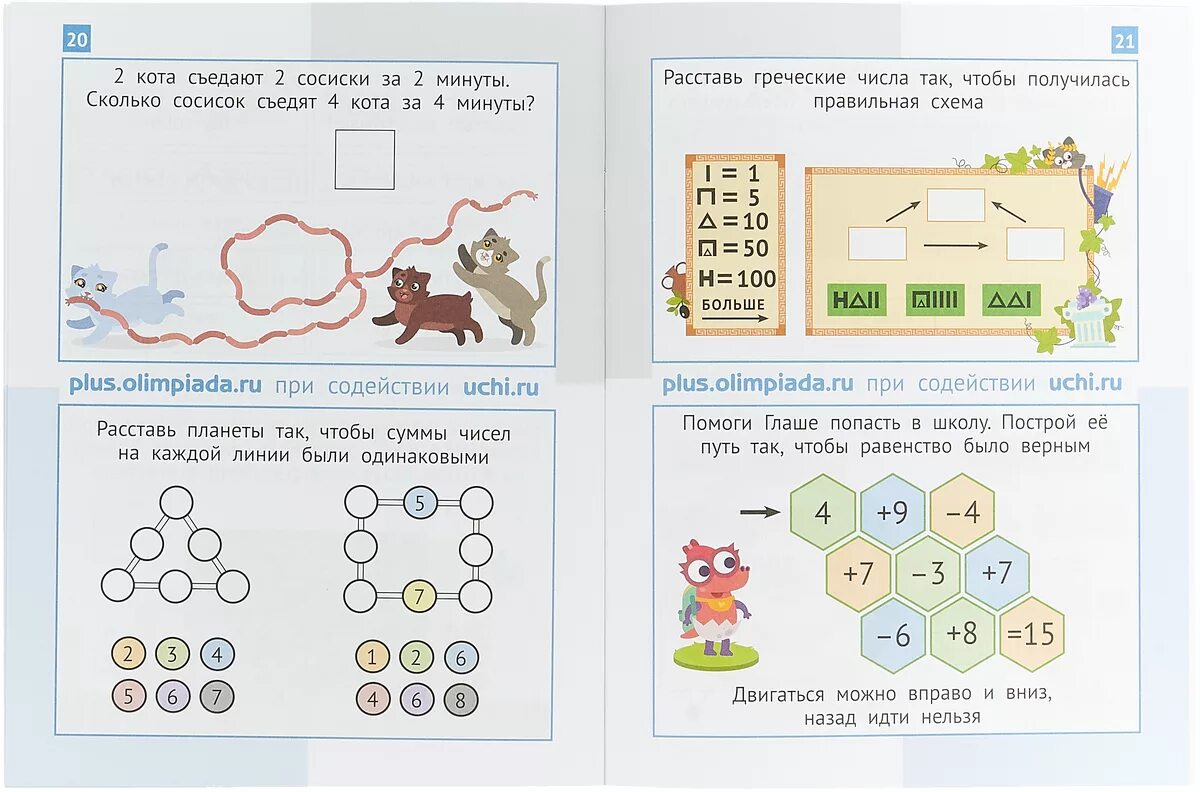 Кац математика 2 класс. Занимательные упражнения по математике 2 класс. Занимательные задания по математике 2 класс. Интересные задания для второго класса. Математика начальная школа упражнения