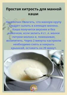Манки на 1 литр молока для каши