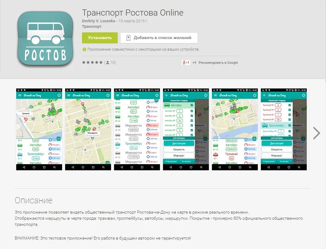 Приложение транспорт Ростов. Ростов-транспорт карты. Ростов транспорт сайт