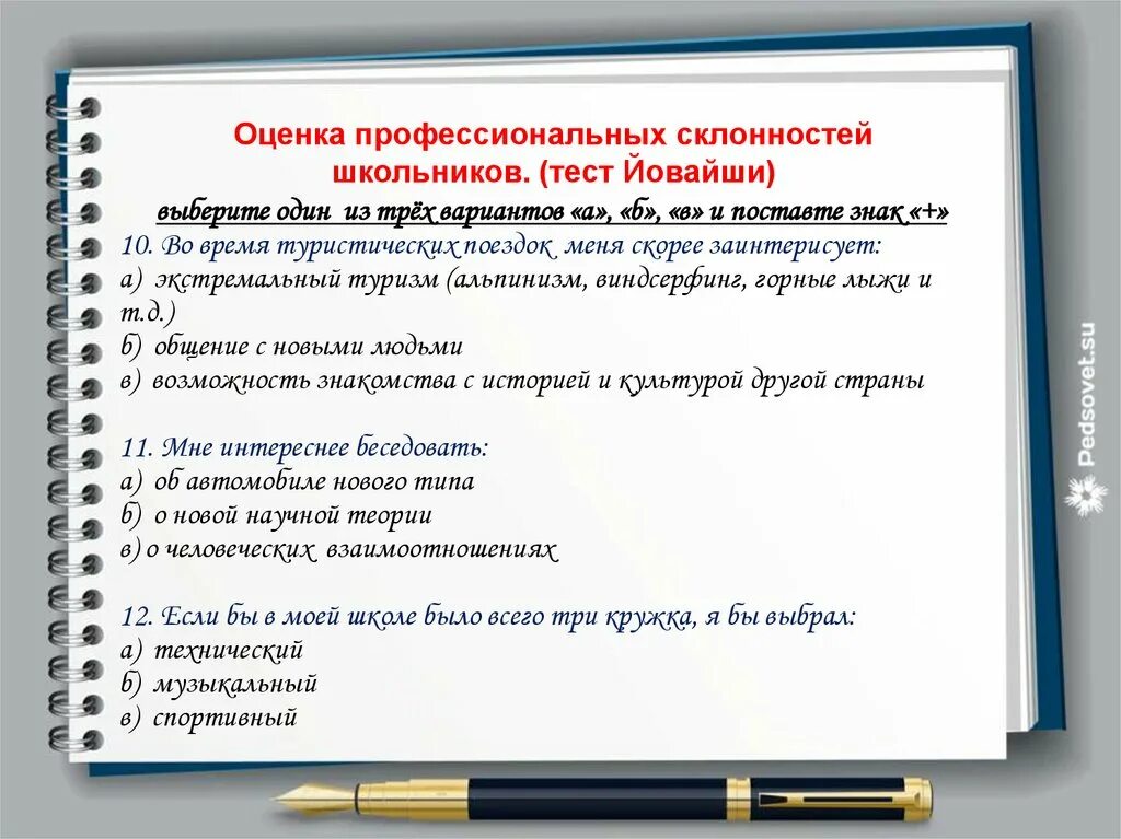 Тесты для учащихся 9 классов. Профессиональные склонности. Профессиональные склонност. Профессиональные интересы и склонности. Профессиональные интересы склонности и способности.