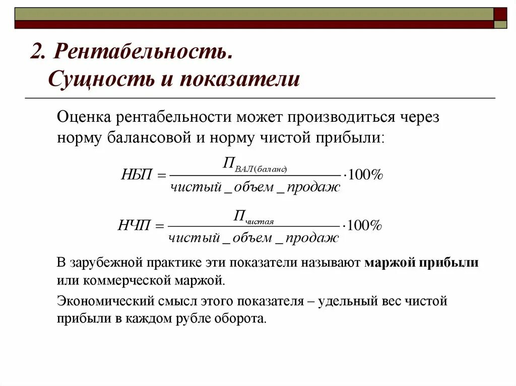 Рентабельность численности. Рентабельность продаж показатель норма. Формирование показателя рентабельности продаж схема. Коэффициент рентабельности продаж норма. Экономическая сущность рентабельности.