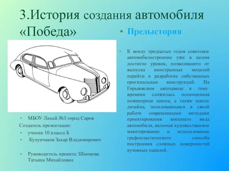 Машина будущего доклад. Презентация тесла. Презентация на тему автомобили. Перспективы автомобильной промышленности. Проблемы и перспективы развития автомобилестроения.