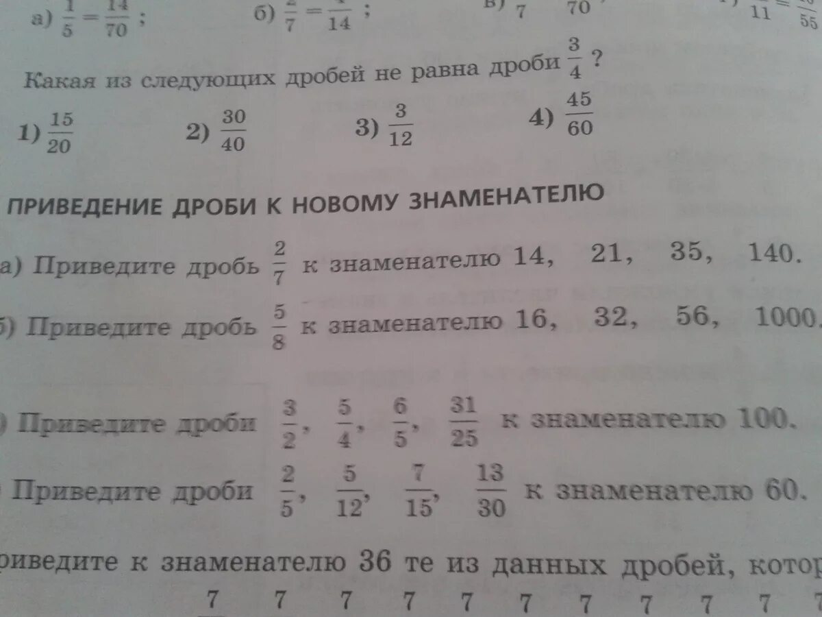 Дробь 2/7 к знаменателю 14 21 35. Приведите дробь 2/7 к знаменателю 14. Приведите дробь 2/7 к знаменателю 21. Приведите дробь к знаменателю.