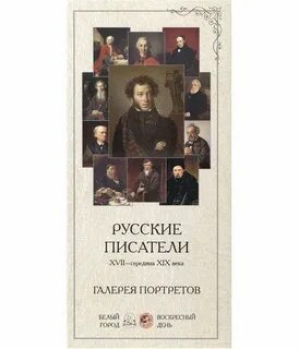 Писатели 17