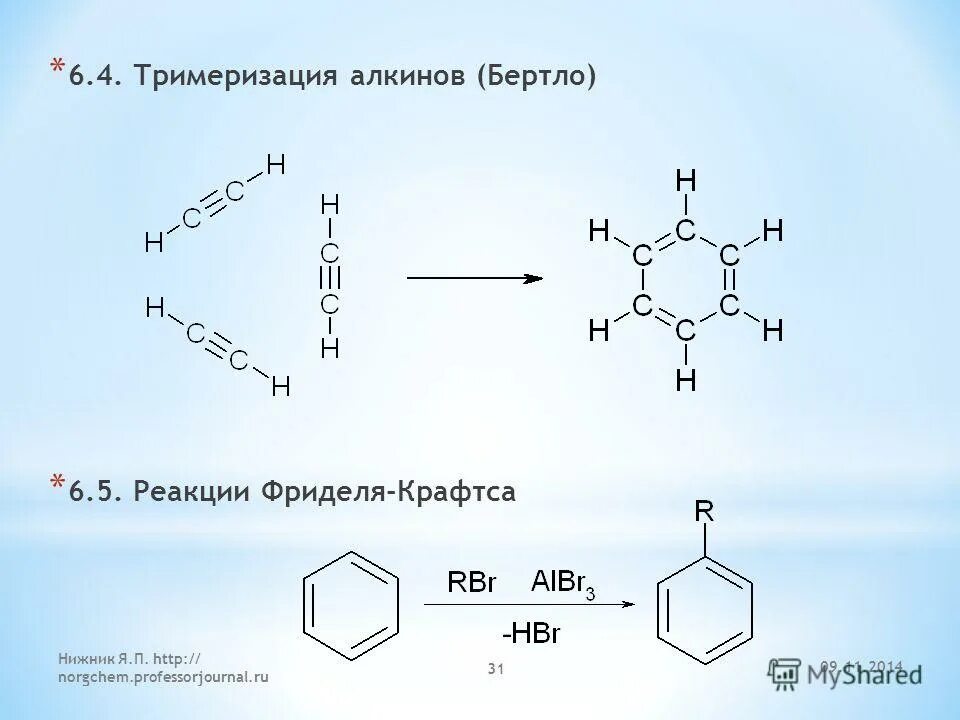 Продукт реакции тримеризации ацетилена. Тримеризации ацетилена. Фенилацетилен тримеризация. Тримеризация ацетилена реакция. Тирмеризаци ацетилена.