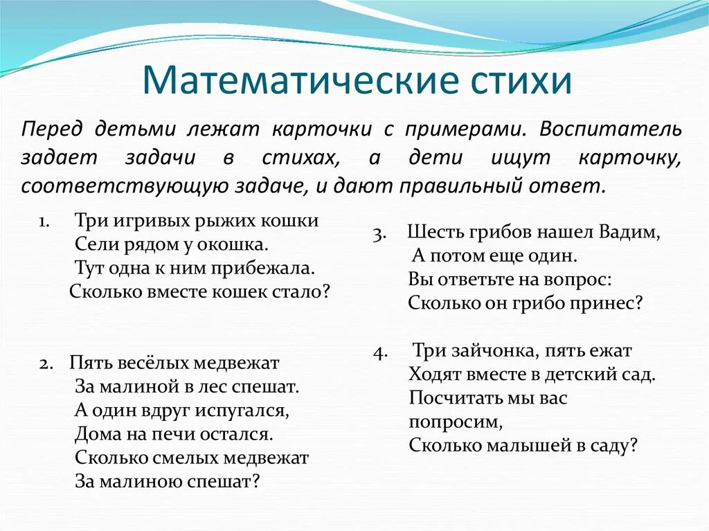 Год математики стих. Математические стихи. Математические загадки для дошкольников в стихах. Математика в стихах. Математика в стихах для дошкольников.