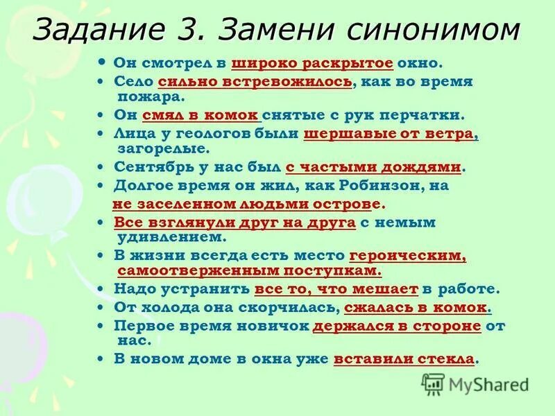 фразеологические обороты примеры. хорошем заменить синонимом. хорошем заменить синонимом. хорошем заменить синонимом. синоним к слову негодование.