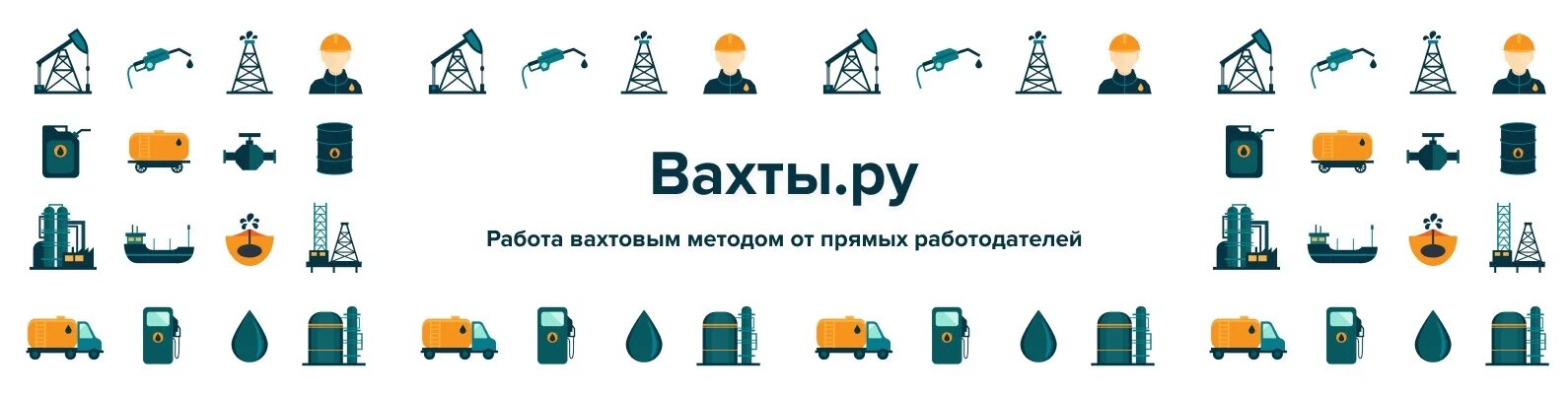 Вахтовый метод. Вахтовый метод работы. Работа вахтой. Вахтовый метод схемы.