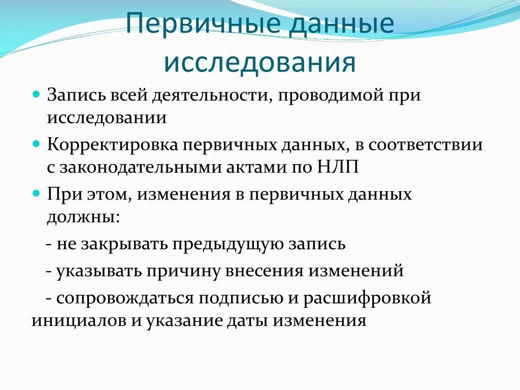 Средства первичной информации. Первичные данные. Данные исследования. Первичные данные пример. Исследовательские данные.