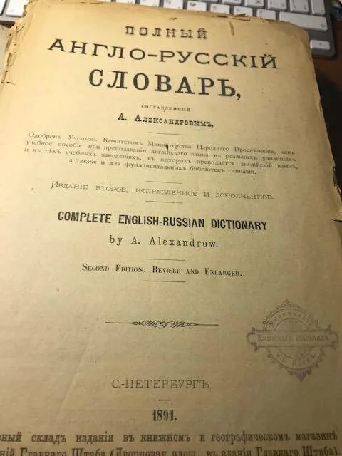 English russian dictionary. Англо-русский словарь. Английско русский словарь а. Английско русский словарь а. Учебник русско английский словарь.