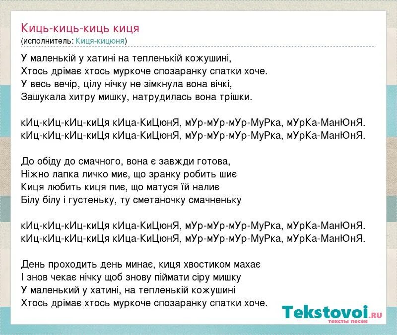 Песня кис кис от тебя офигеваю. Клип киса киса мяу мяу. Мурка слова текст. Песня кис кис от тебя офигеваю. Киса киса мяу мяу киса.