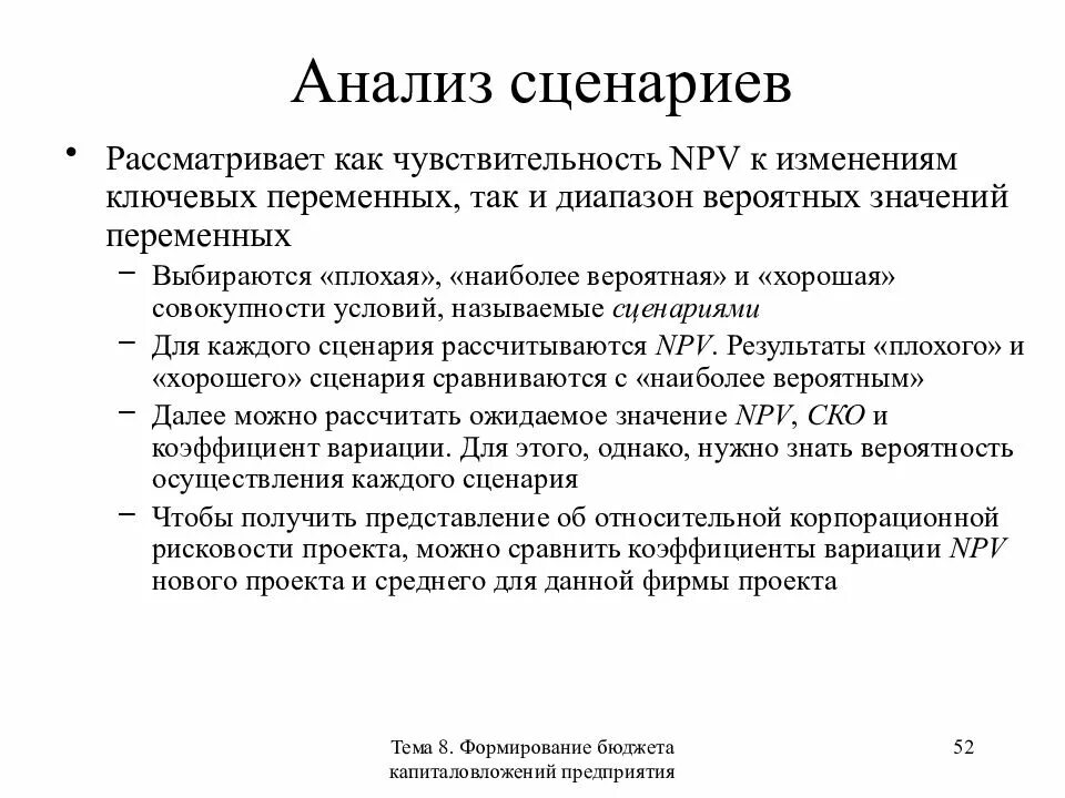 Метод анализа сценариев проекта. Метод анализа сценариев рисков. Метод сценариев анализ рисков пример. Анализ сценариев проекта. Проект разработка сценария