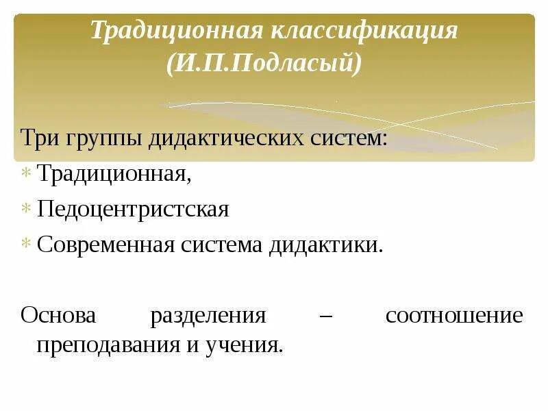 Дидактическая система процесс обучения. Современная дидактическая система. Современная система дидактики. Современная дидактическая система цель. Традиционная дидактика.