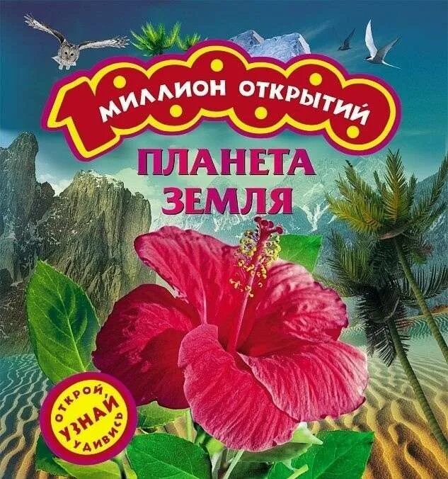 Планета земля книга. Планета помойка. Книга планет. Минтер планета свалок. Иллюстрированный гид.