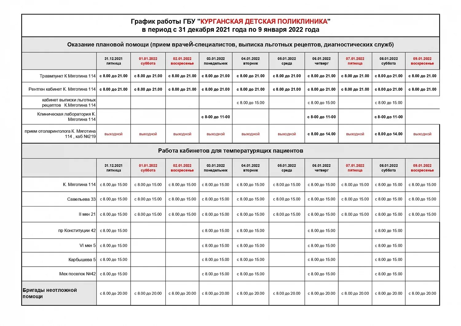 Поликлиника 3 как работает в праздники 2024
