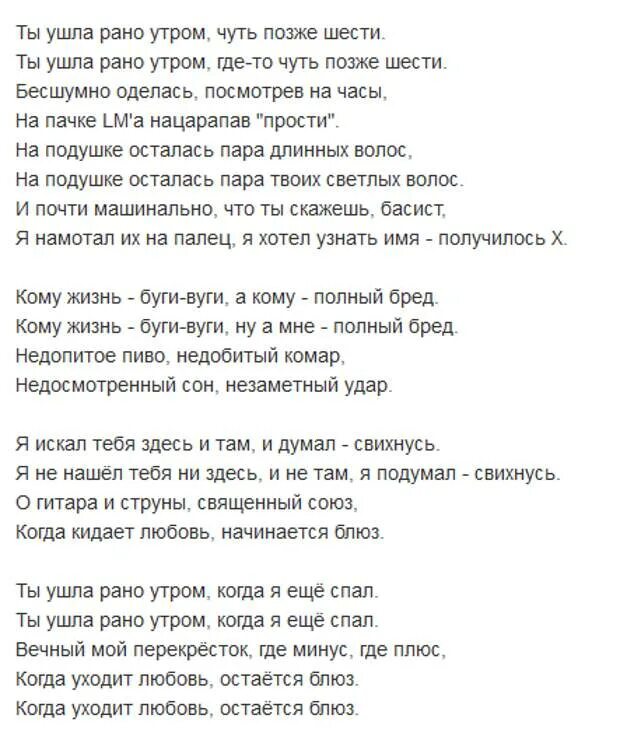 Сделай чуть чуть попозже. Ты уйдешь текст. Ты ушла рано утром текст песни. Ты ушла от меня текст. Ты ушла рано утром.